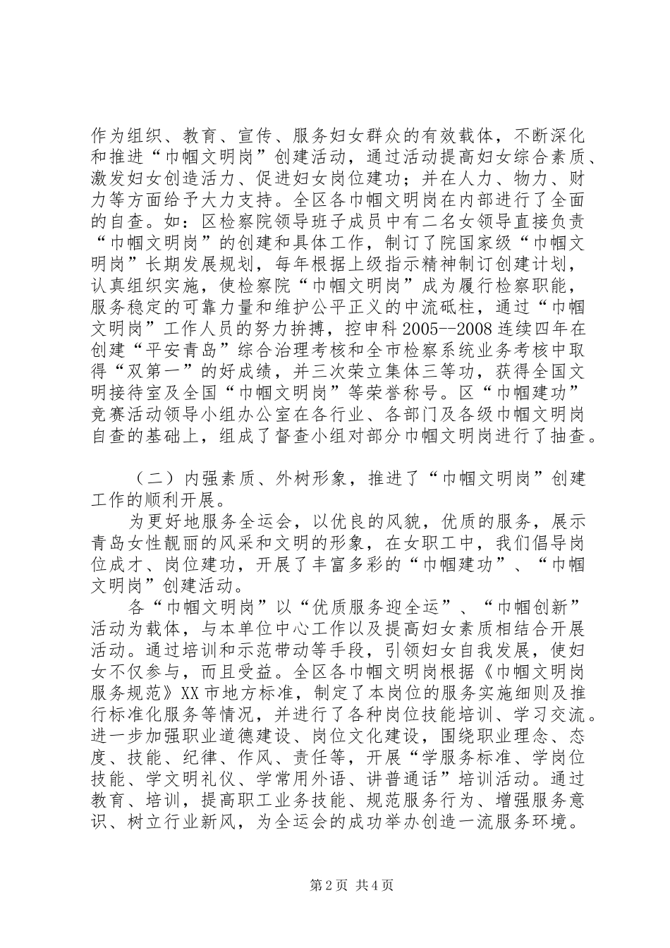争创巾帼文明岗创先争优自查报告_第2页