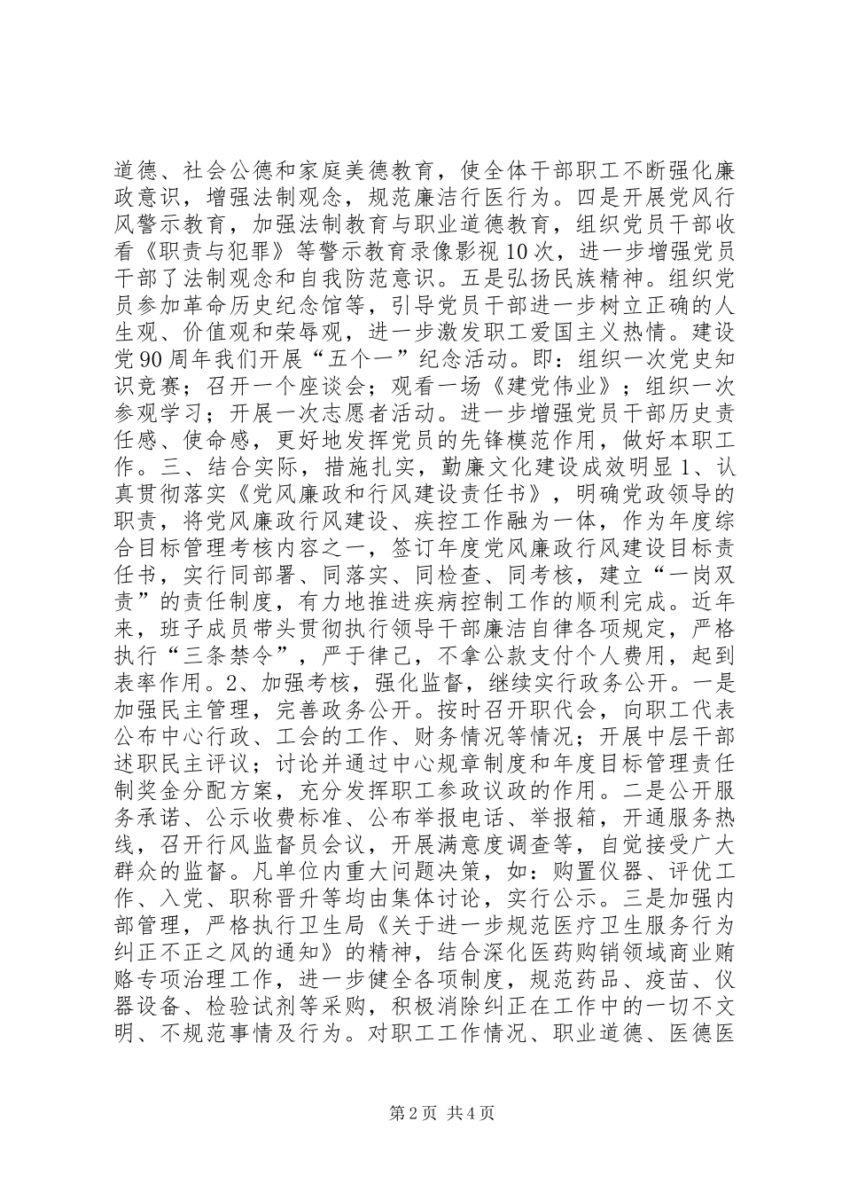 争创勤廉文化建设星级示范点工作汇报_第2页