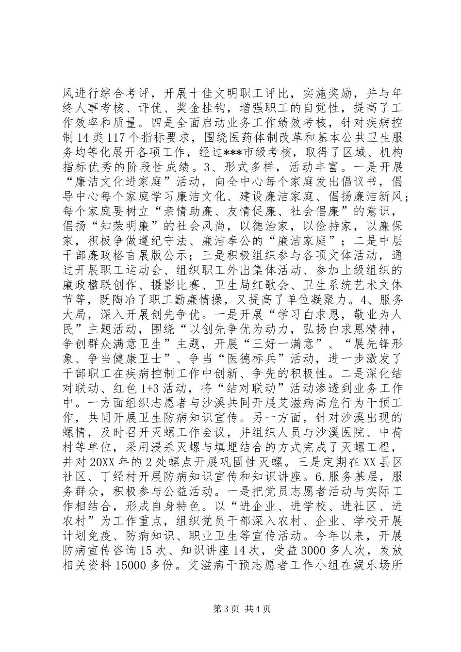 争创勤廉文化建设星级示范点工作汇报_第3页