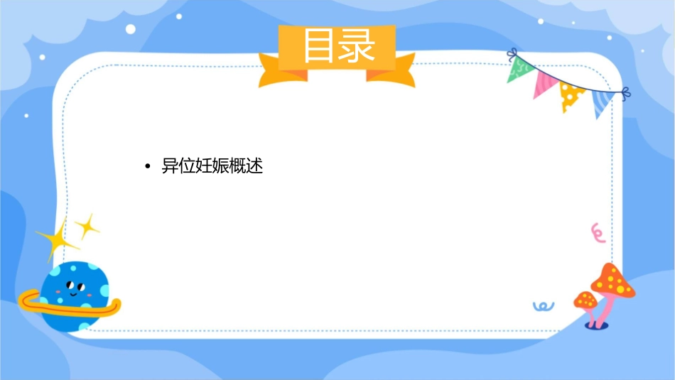 异位妊娠的健康宣教剖析课件_第2页