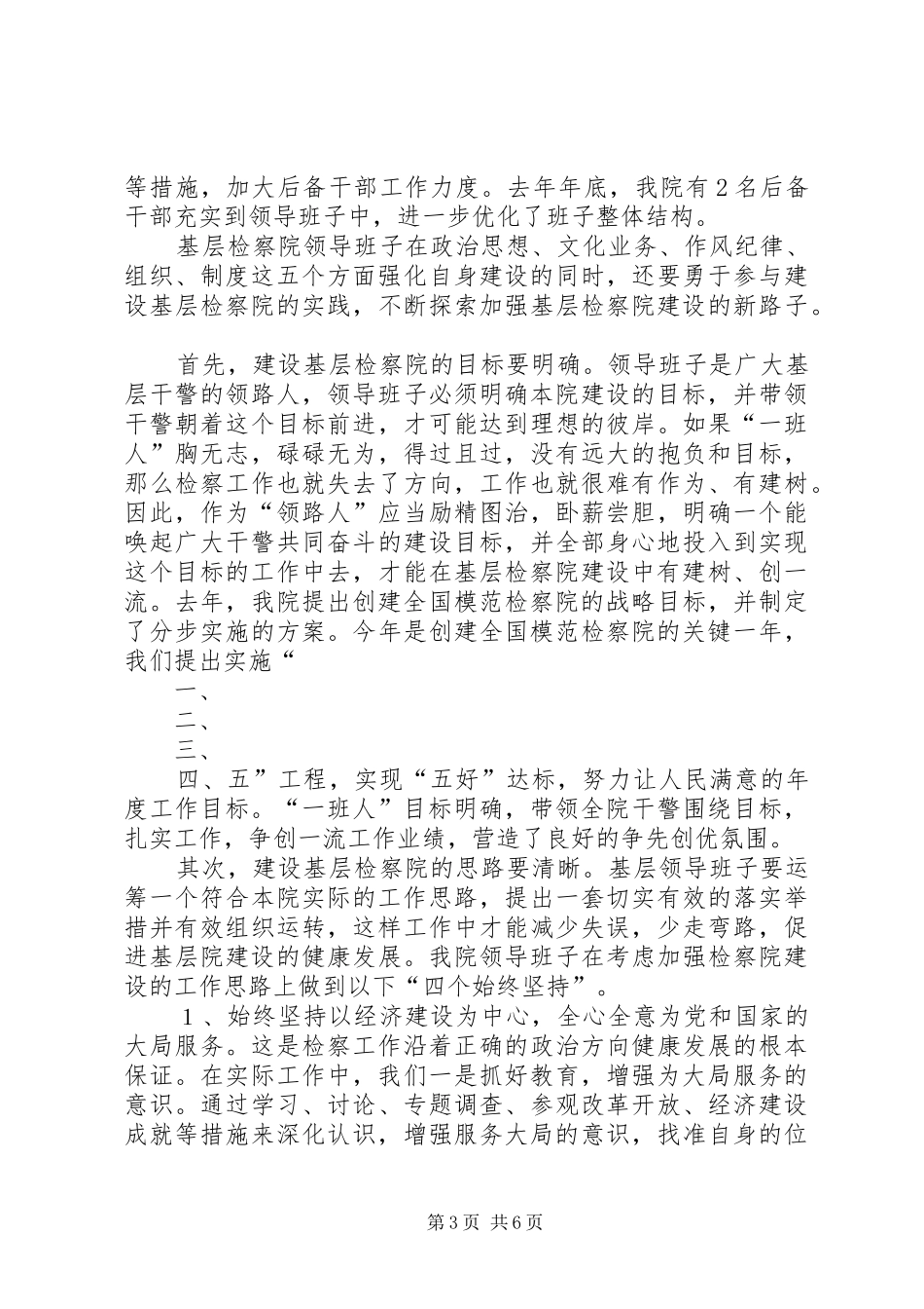 争创好班子情况汇报_第3页