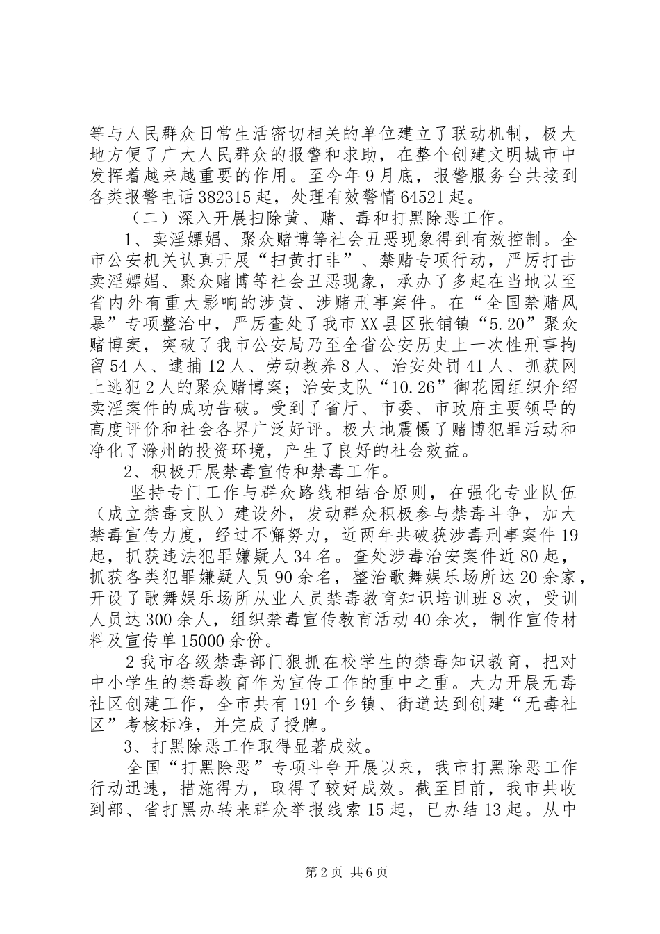 争创工作汇报材料_第2页