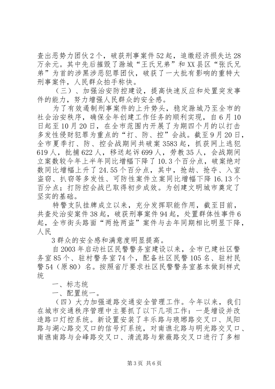 争创工作汇报材料_第3页