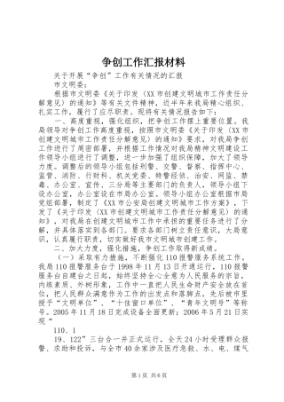 争创工作汇报材料