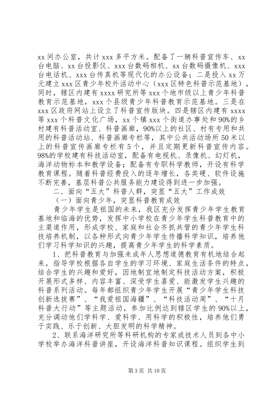 争创全国科普示范区工作汇报_第3页