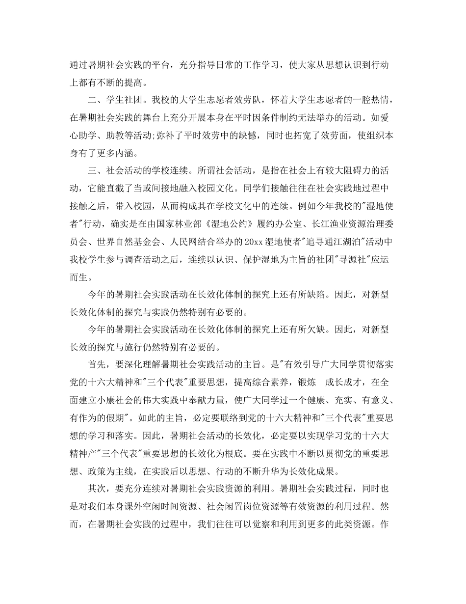 2021年工作参考总结大学生毕业实习的工作参考总结_第2页
