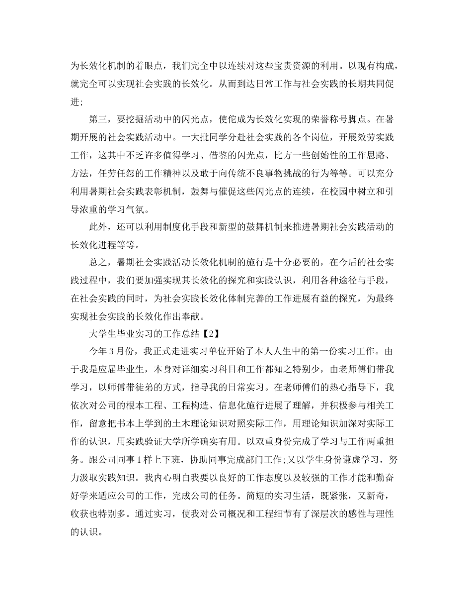 2021年工作参考总结大学生毕业实习的工作参考总结_第3页