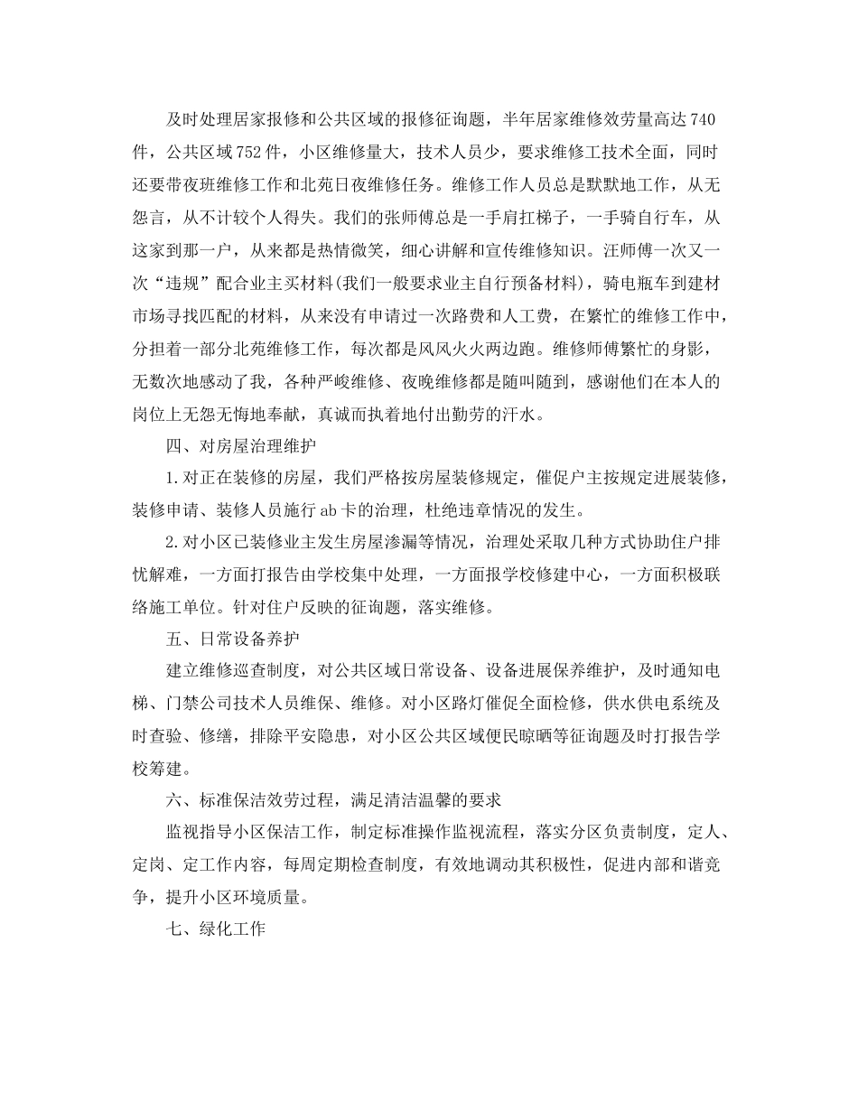 物业管理主管年终工作参考总结_第2页