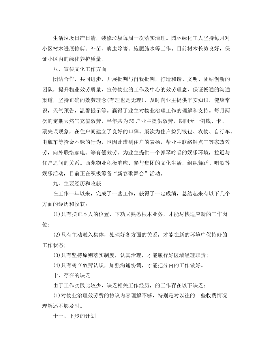 物业管理主管年终工作参考总结_第3页