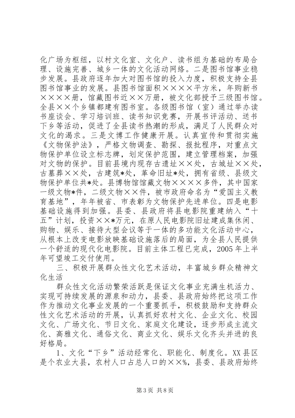争创全国文化先进县汇报材料_第3页