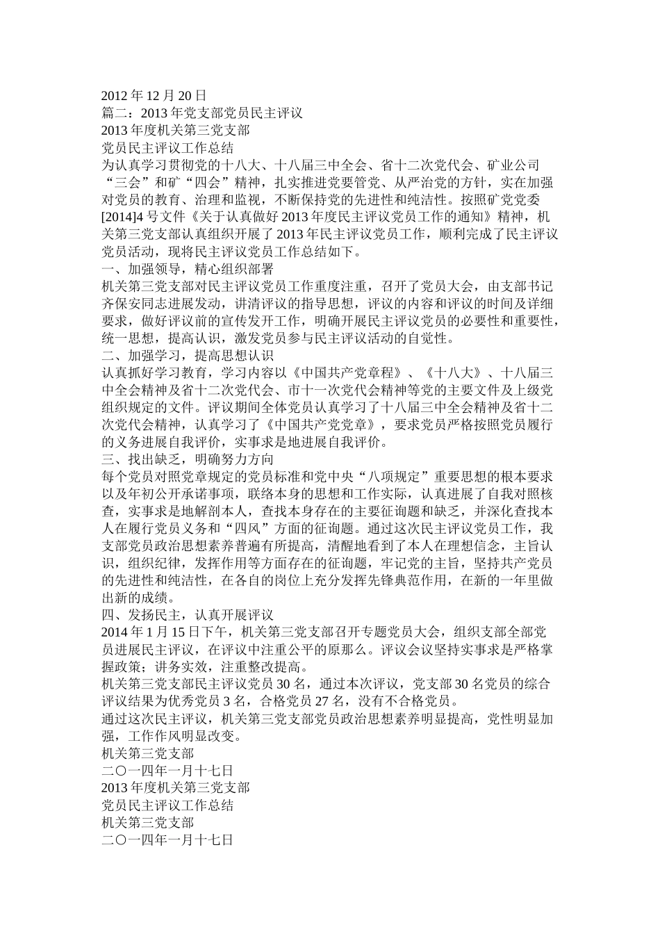 党支部度民主评议党员工作总结_第2页