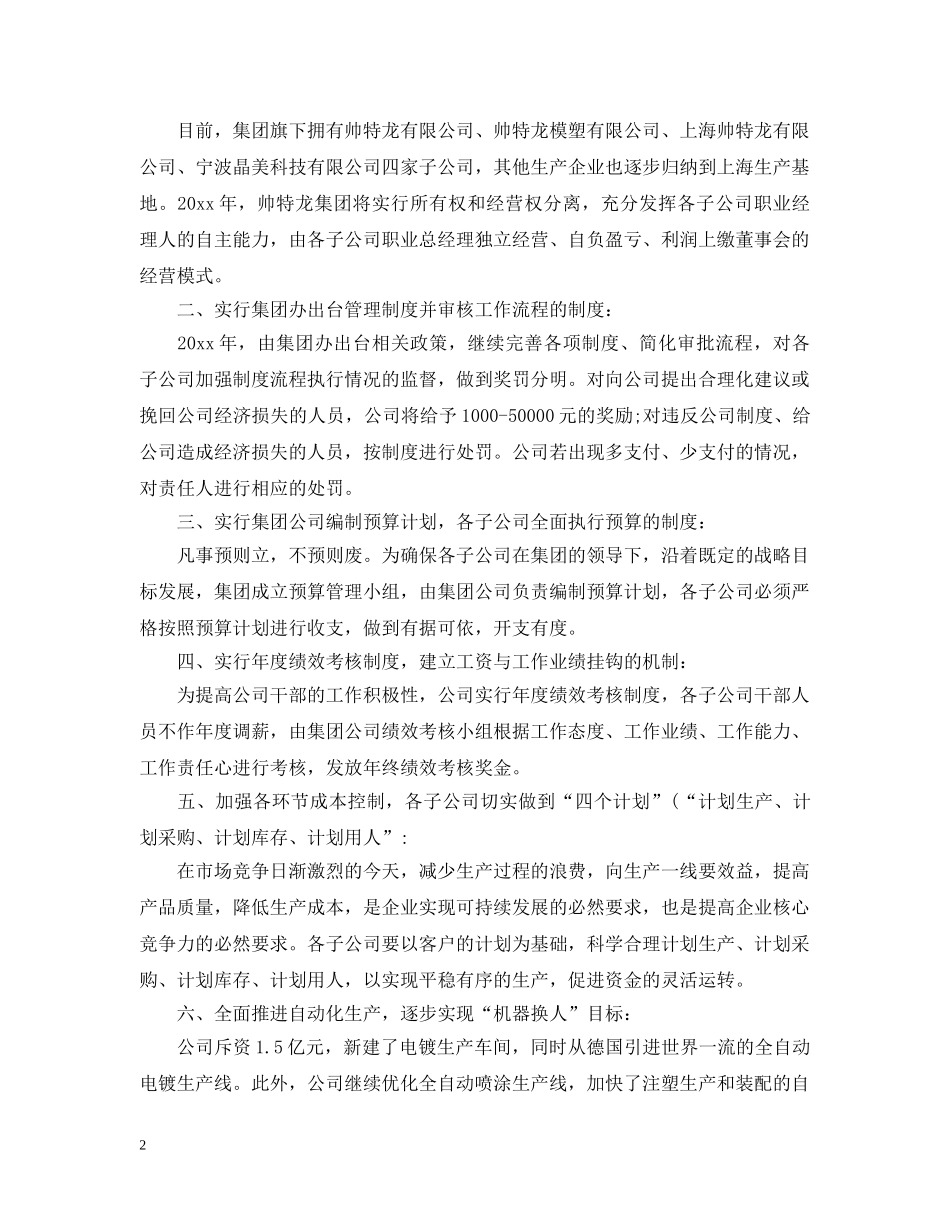 公司年会总结语2020_年会总结发言范文模板大全5篇 _第2页