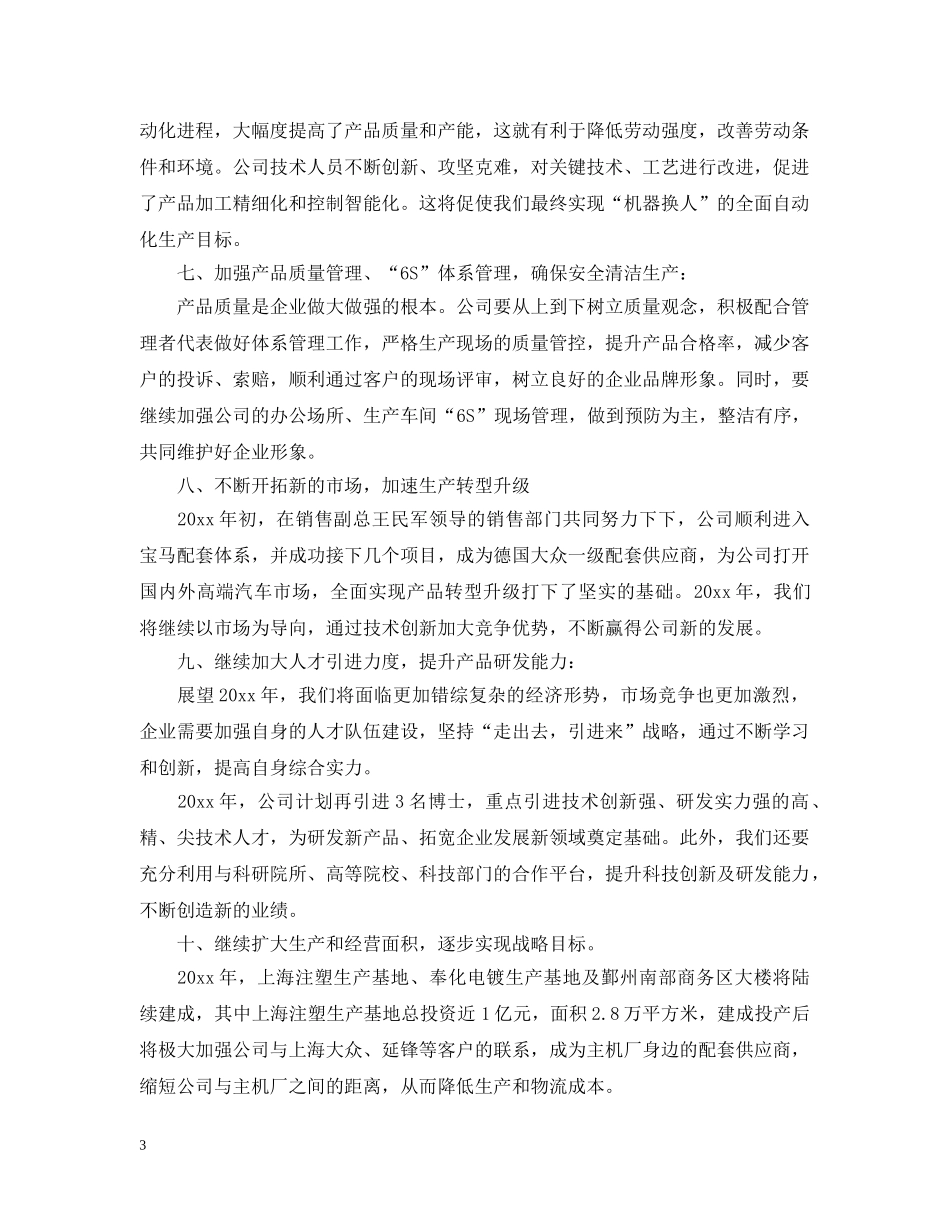 公司年会总结语2020_年会总结发言范文模板大全5篇 _第3页