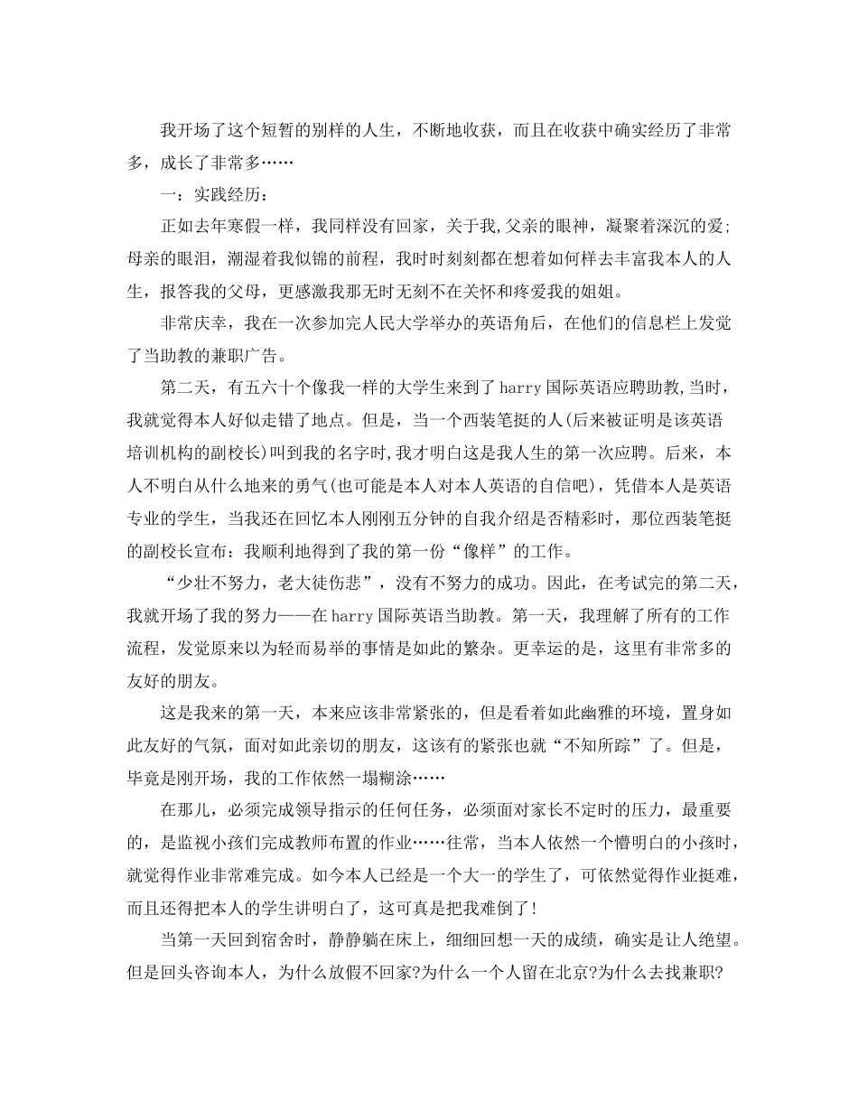2021年度工作参考总结大学生社会实践年度个人参考总结_第2页