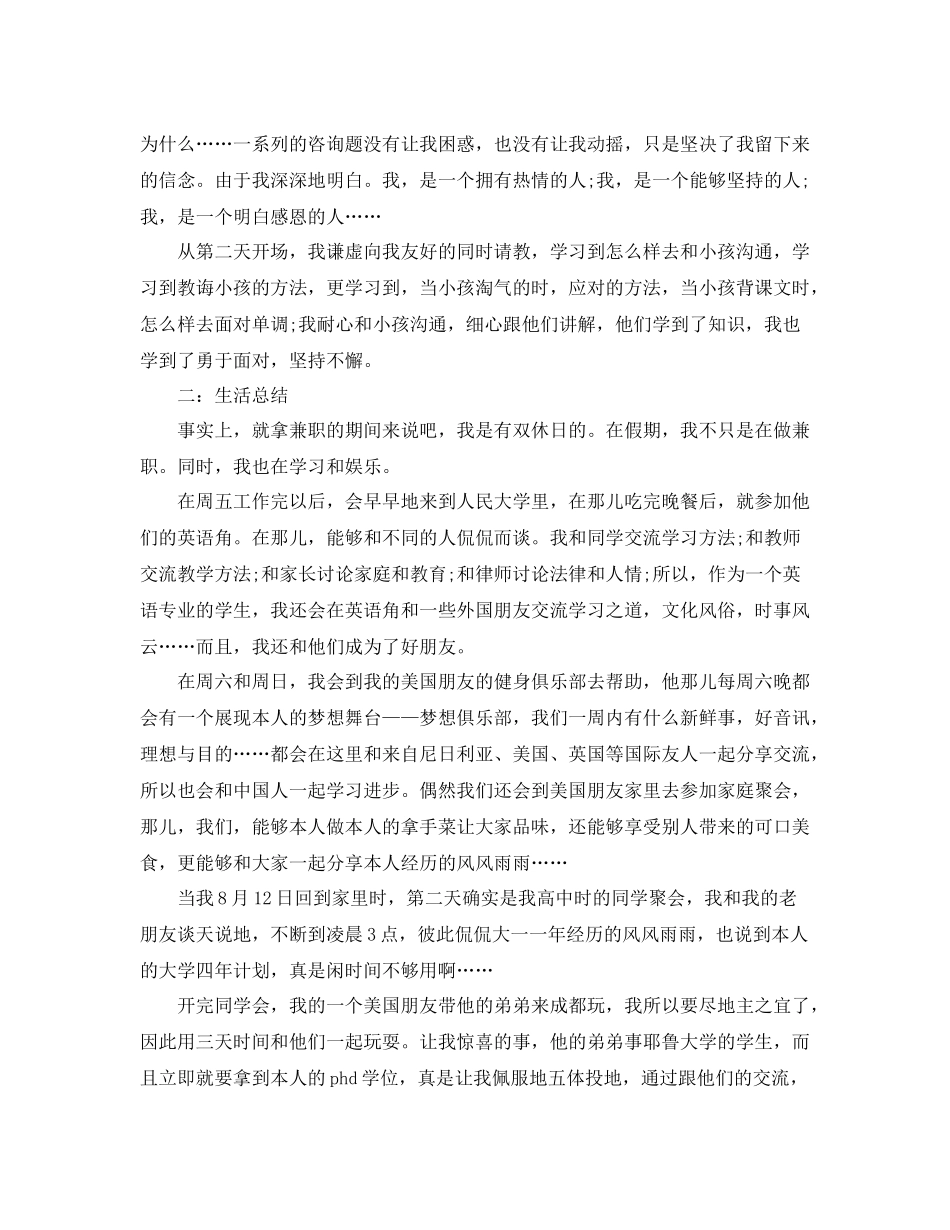 2021年度工作参考总结大学生社会实践年度个人参考总结_第3页