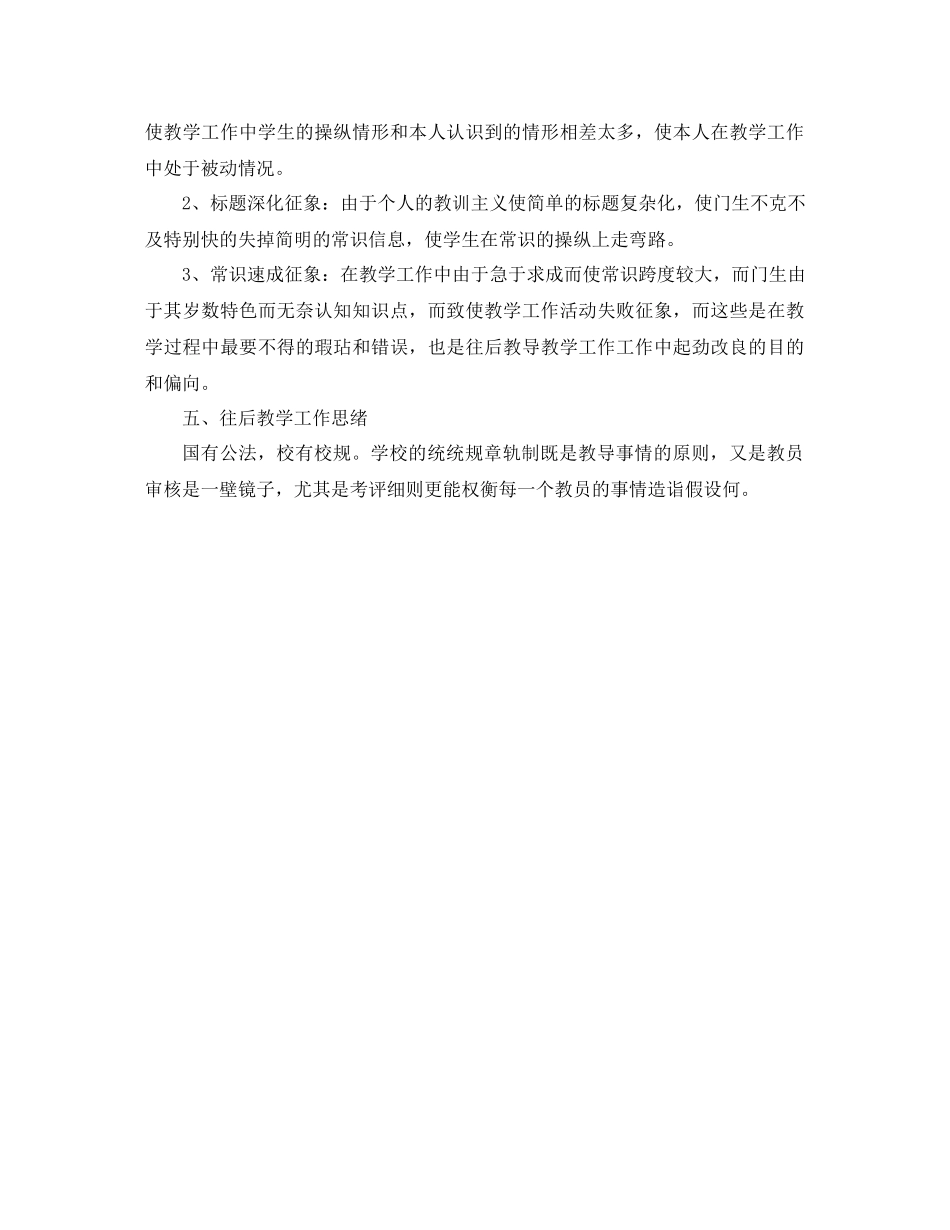 2021年班主任教学工作参考总结范文_第2页