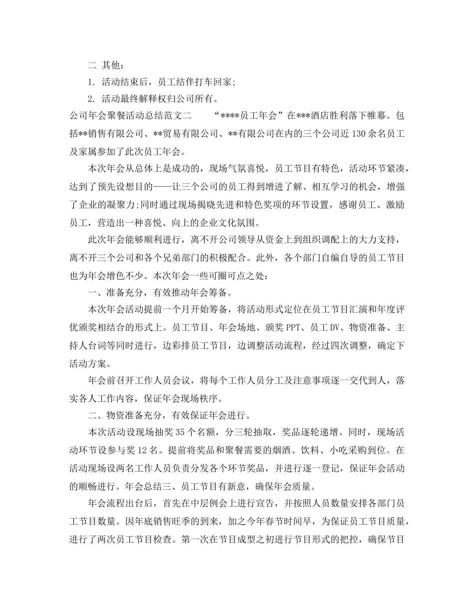 公司年会聚餐活动总结 _第2页