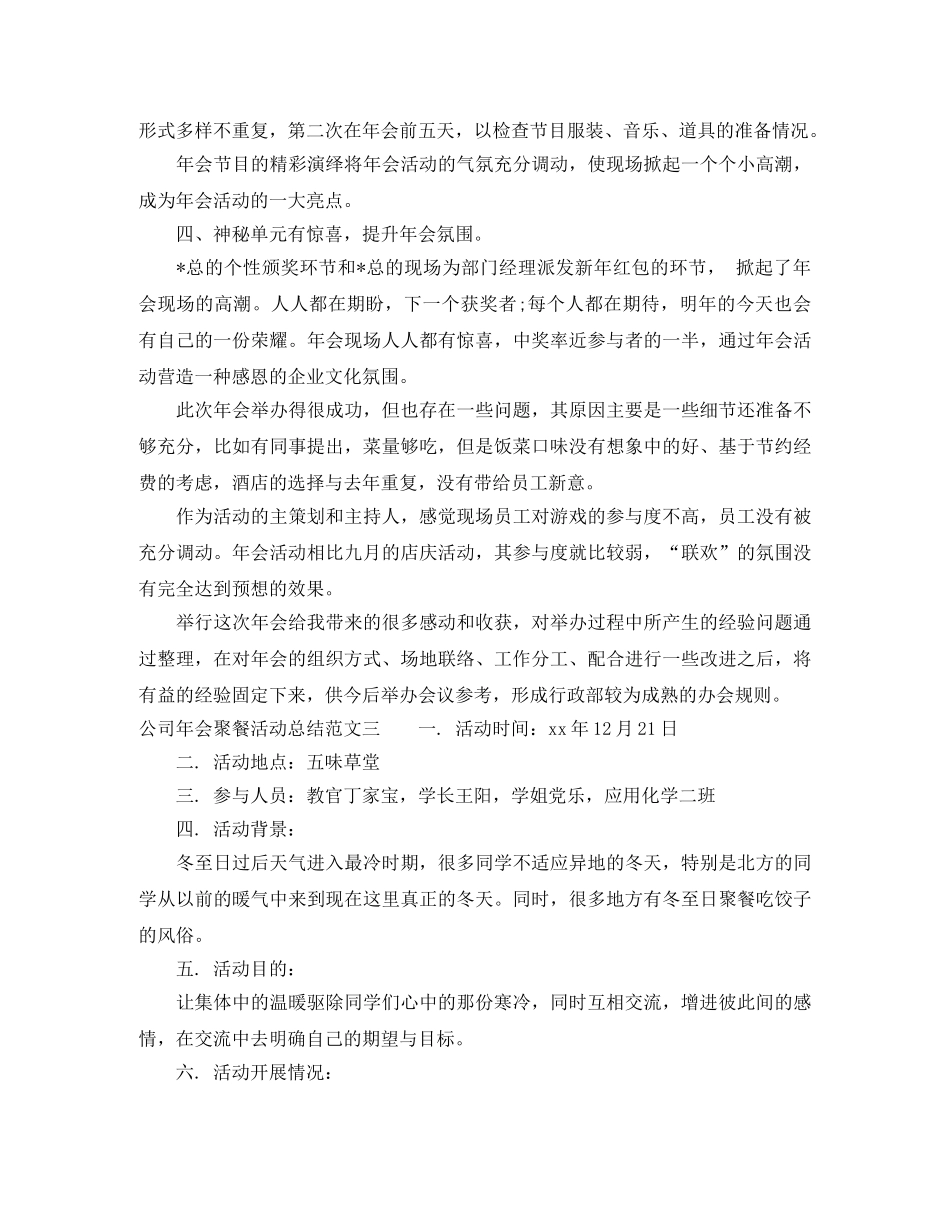 公司年会聚餐活动总结 _第3页