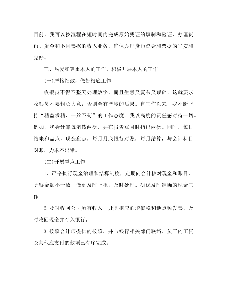 出纳员年终工作个人参考总结_第2页