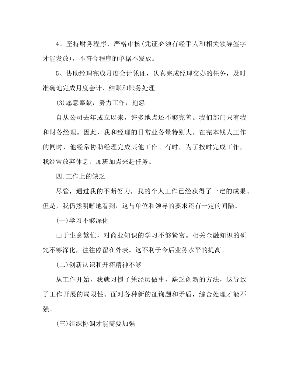 出纳员年终工作个人参考总结_第3页