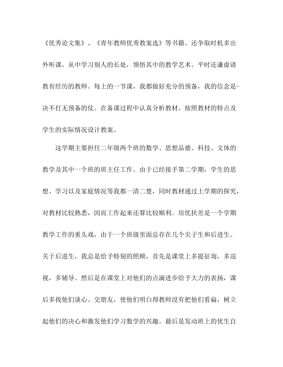 2021年教师教学学期个人参考总结_第2页