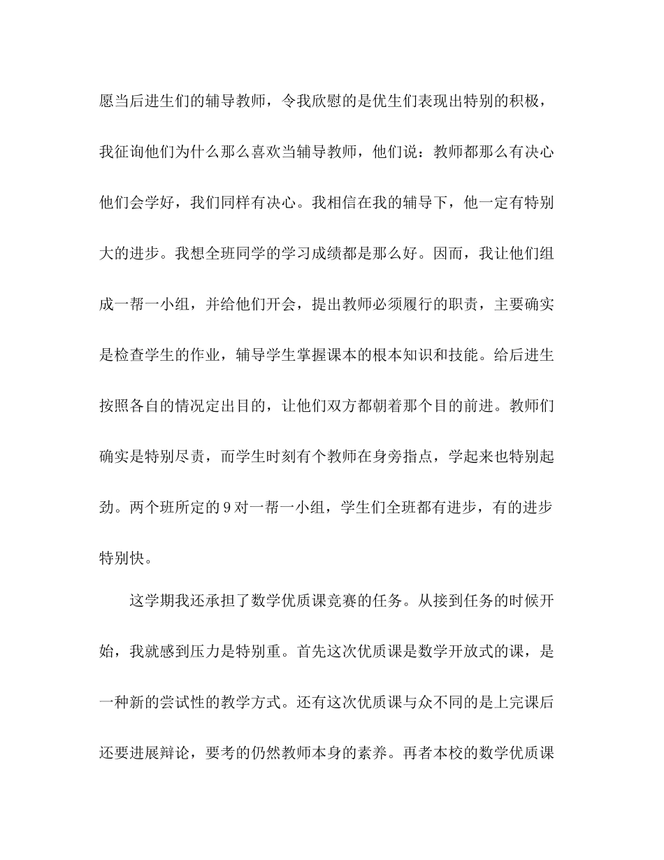 2021年教师教学学期个人参考总结_第3页