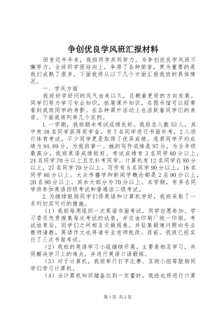 争创优良学风班汇报材料