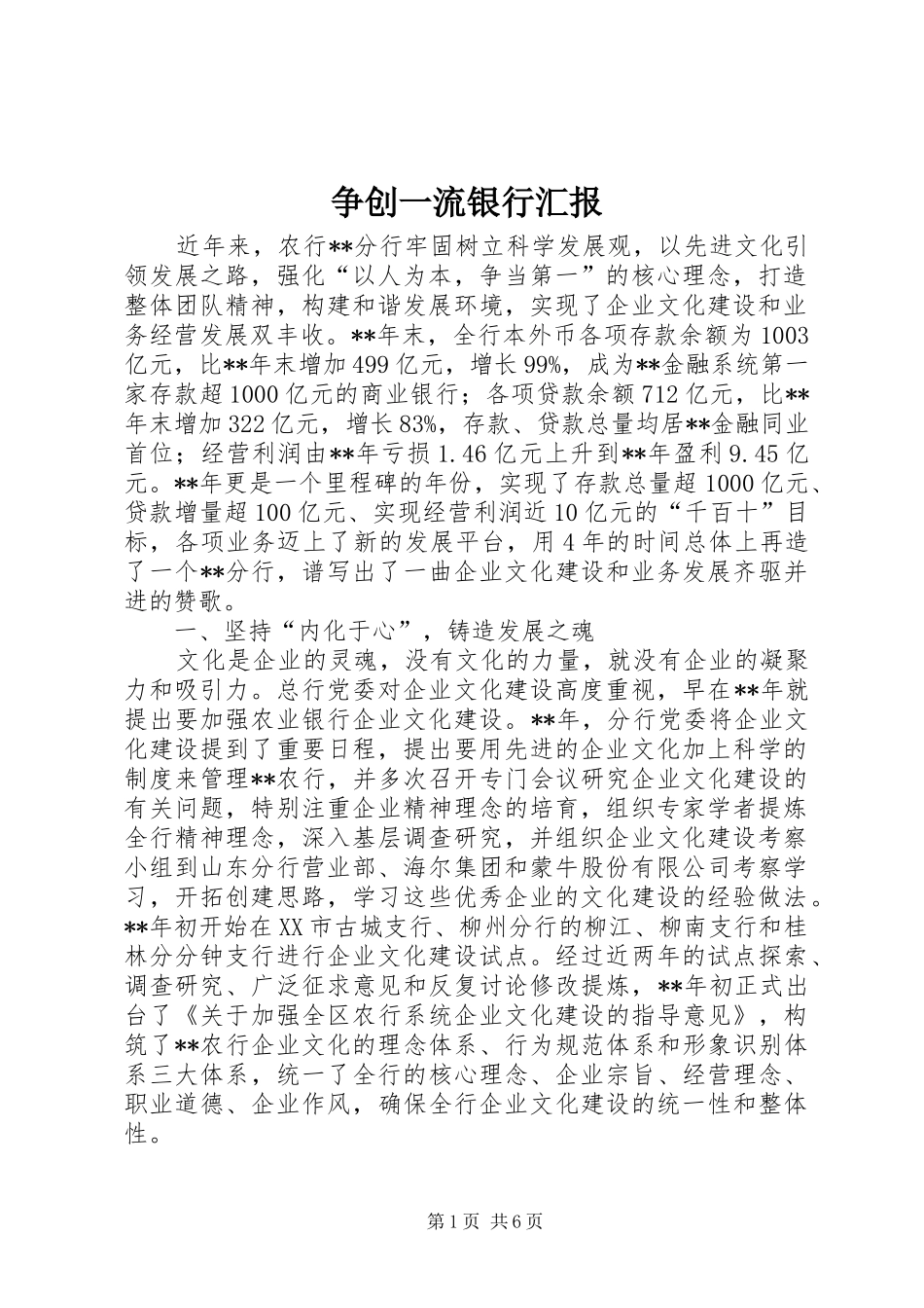 争创一流银行汇报_第1页