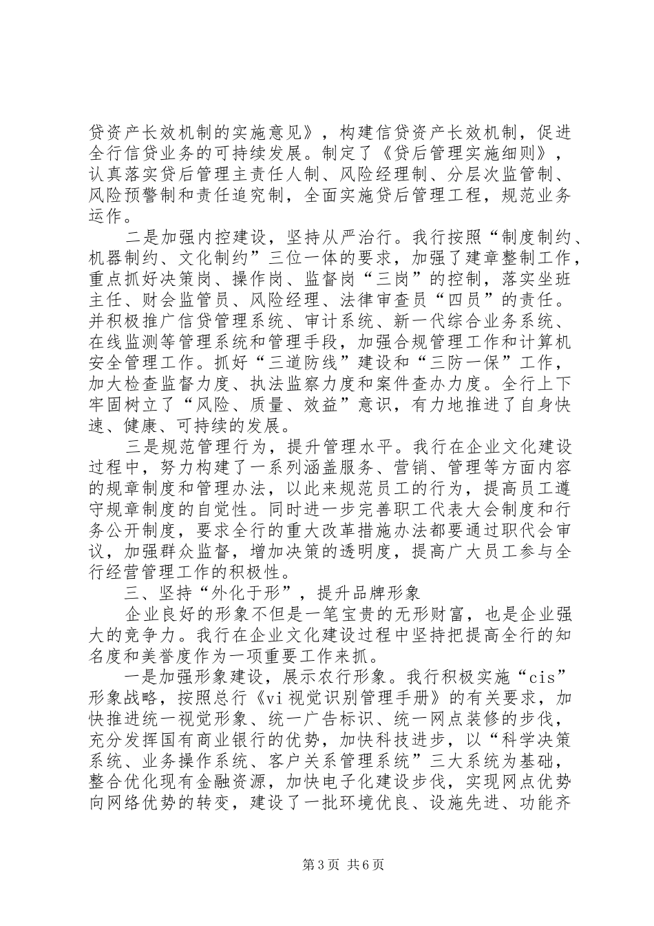 争创一流银行汇报_第3页