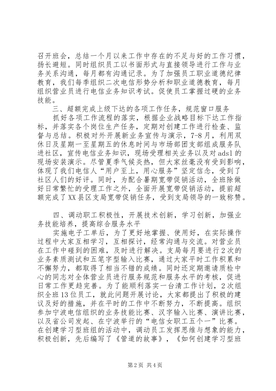 争创“巾帼文明示范岗”汇报材料_第2页