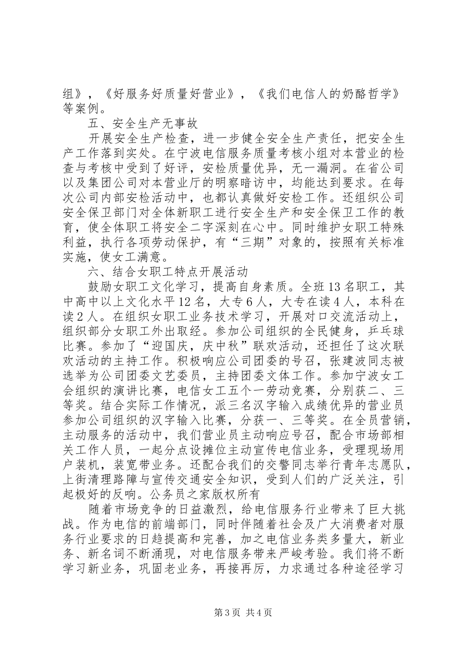 争创“巾帼文明示范岗”汇报材料_第3页