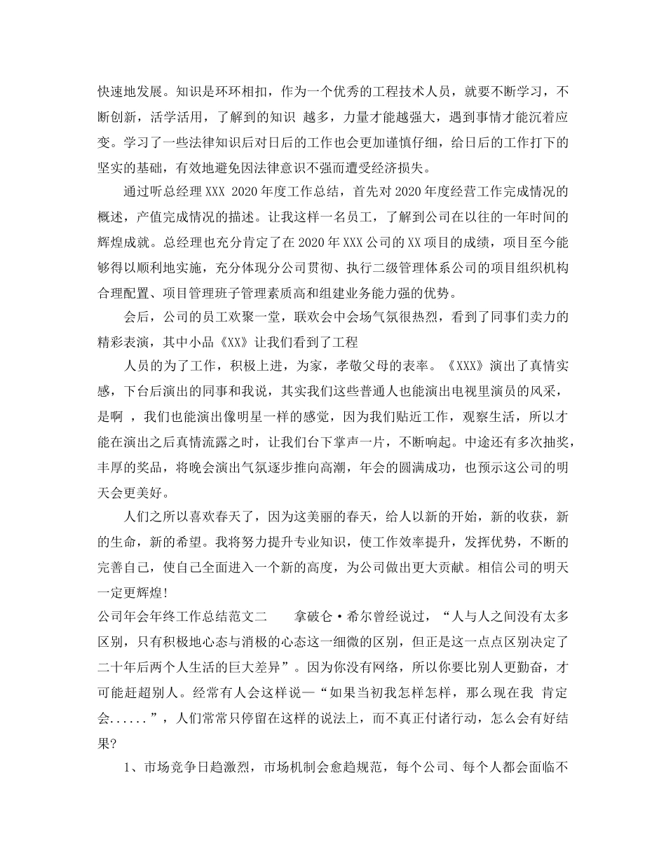 公司年会年终工作总结 _第2页