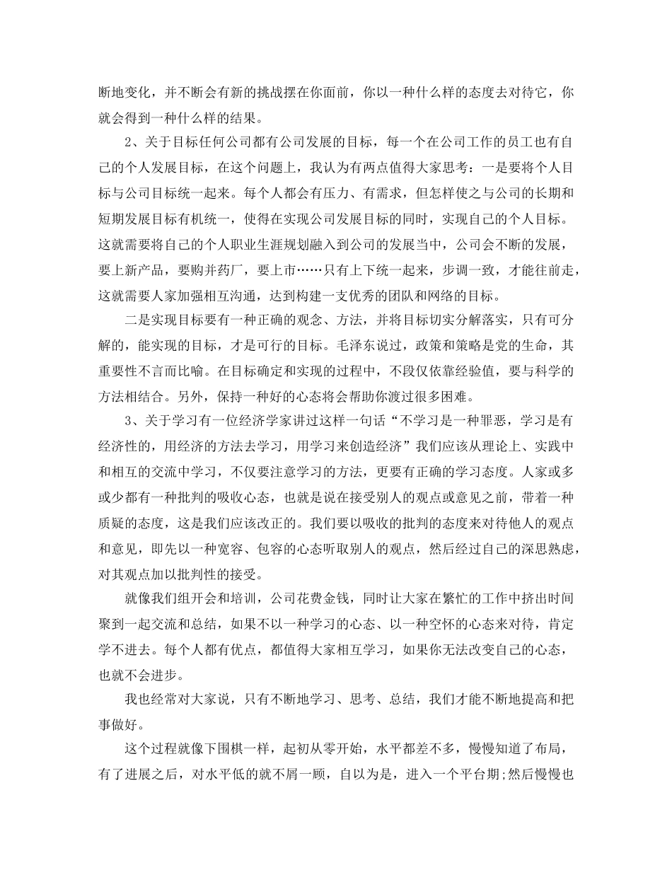 公司年会年终工作总结 _第3页