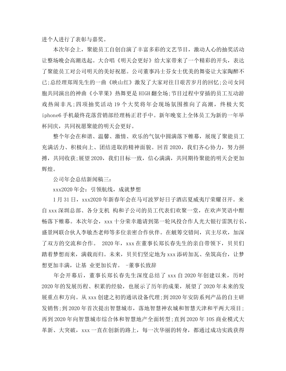 公司年会总结新闻稿 _第2页
