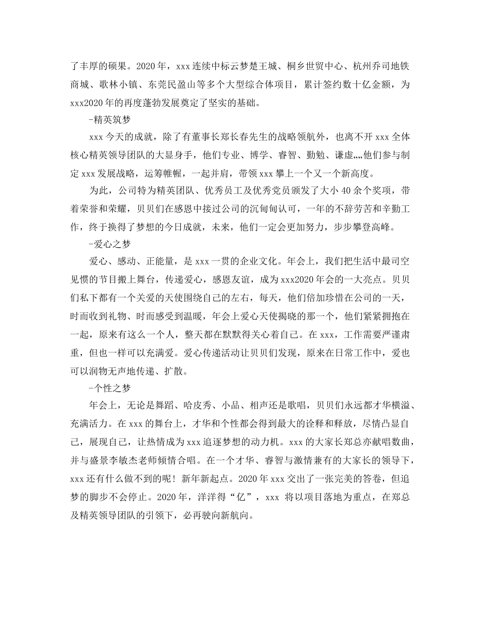 公司年会总结新闻稿 _第3页