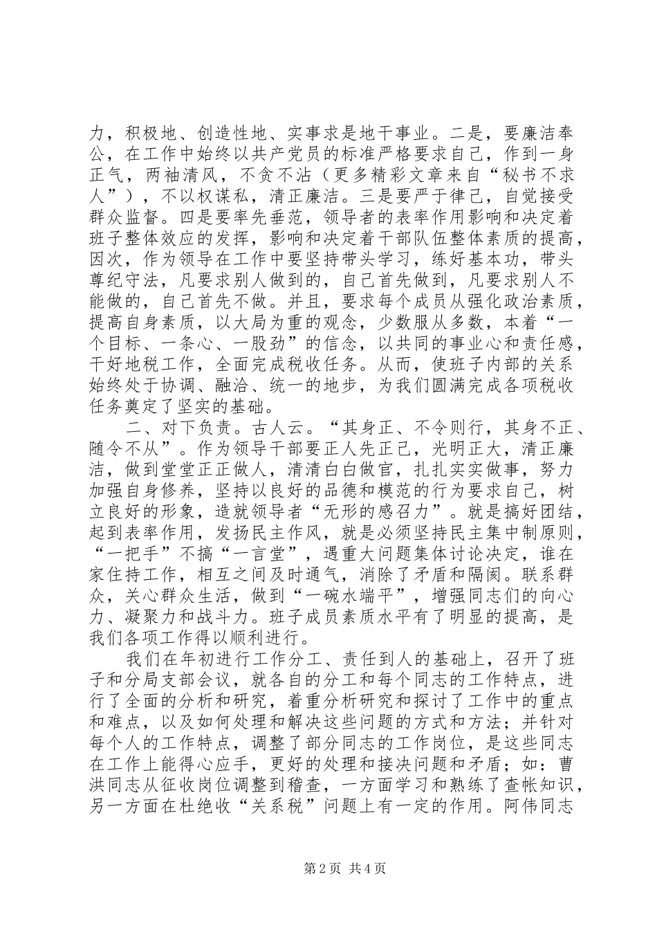 争创优胜基层班子汇报_第2页