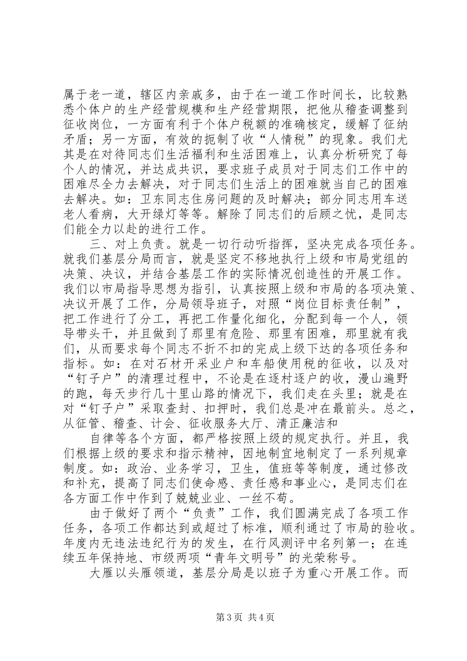 争创优胜基层班子汇报_第3页