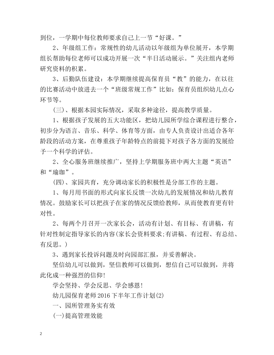 公司年中工作总结及下半年工作计划 _第2页