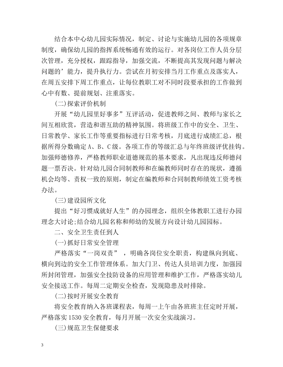 公司年中工作总结及下半年工作计划 _第3页