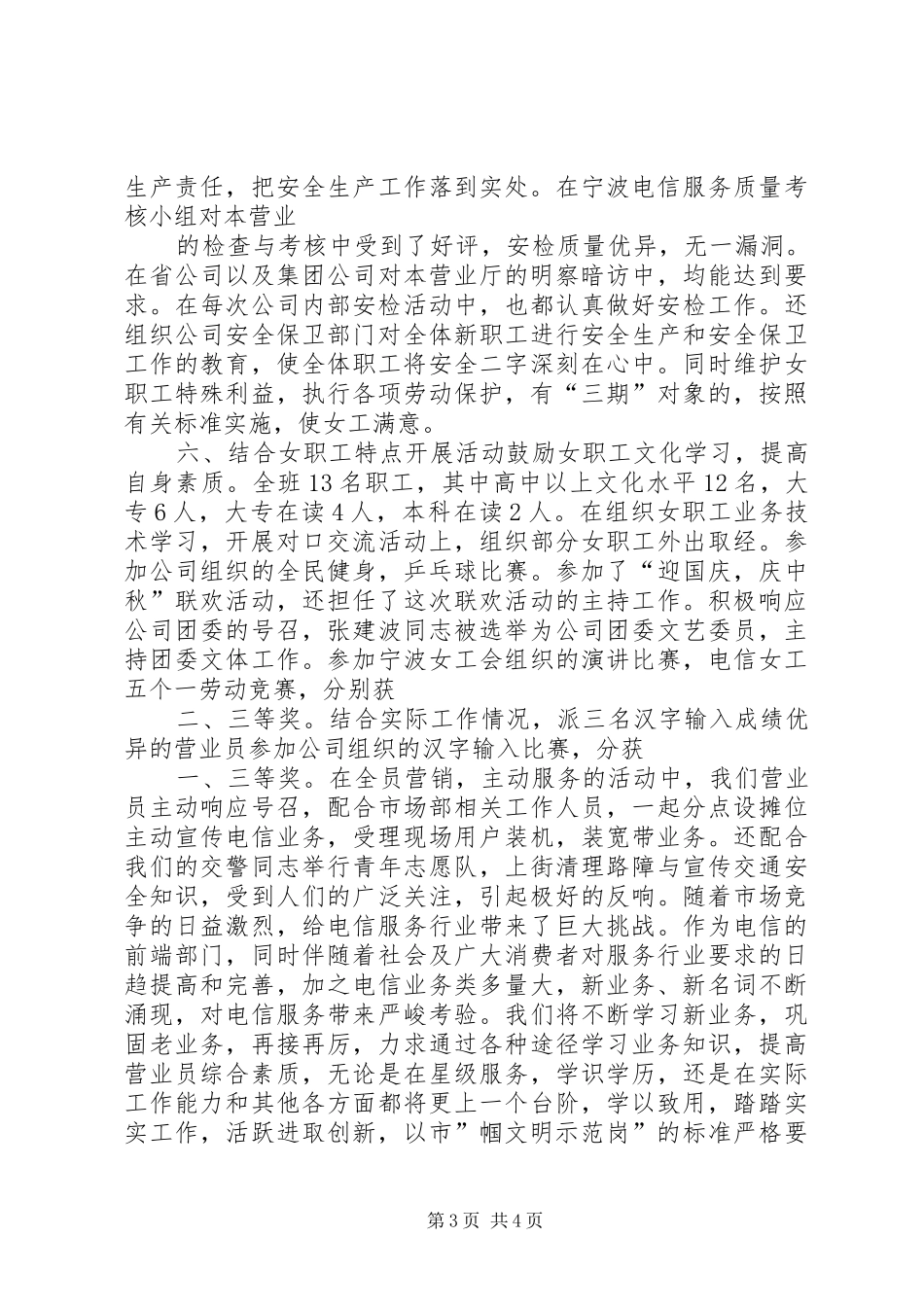 争创“巾帼文明示范岗”汇报材料(18)_第3页