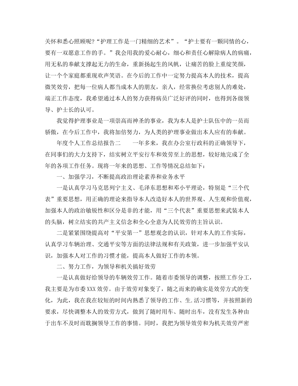 2021年度工作参考总结年度个人工作参考总结报告3篇_第2页