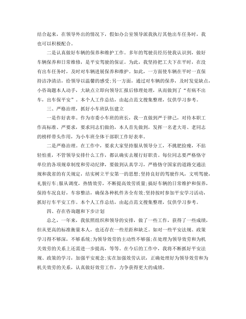 2021年度工作参考总结年度个人工作参考总结报告3篇_第3页