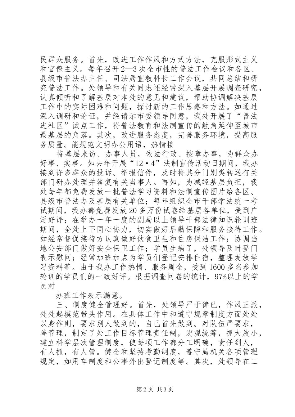 争创“四好处室”工作汇报_第2页