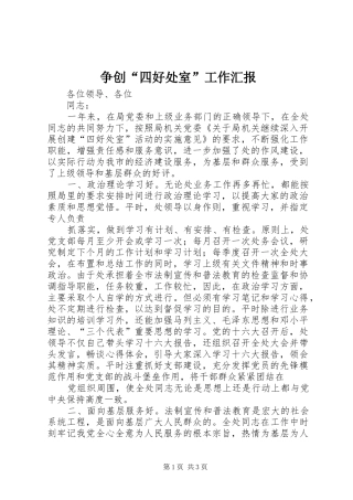 争创“四好处室”工作汇报