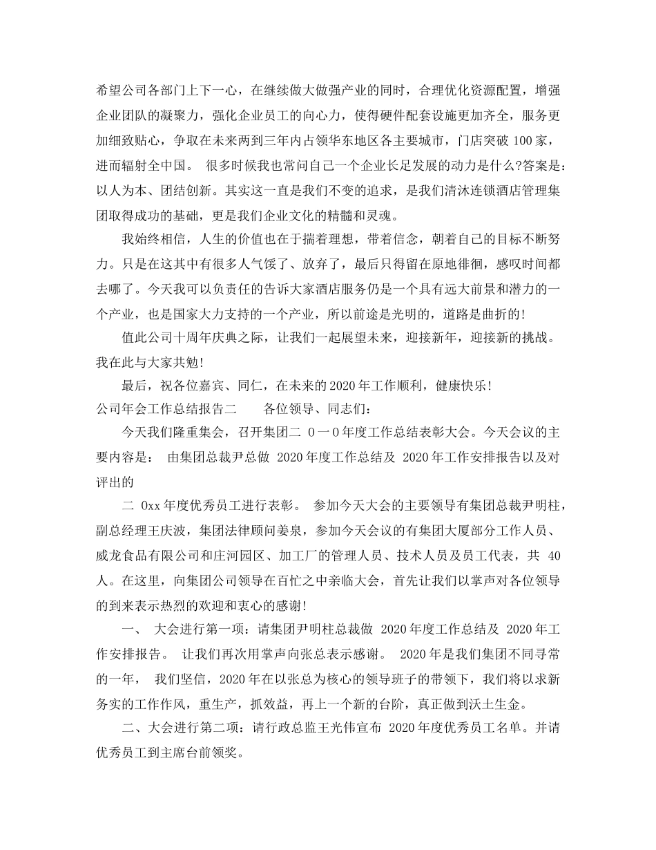公司年会工作总结报告 _第2页