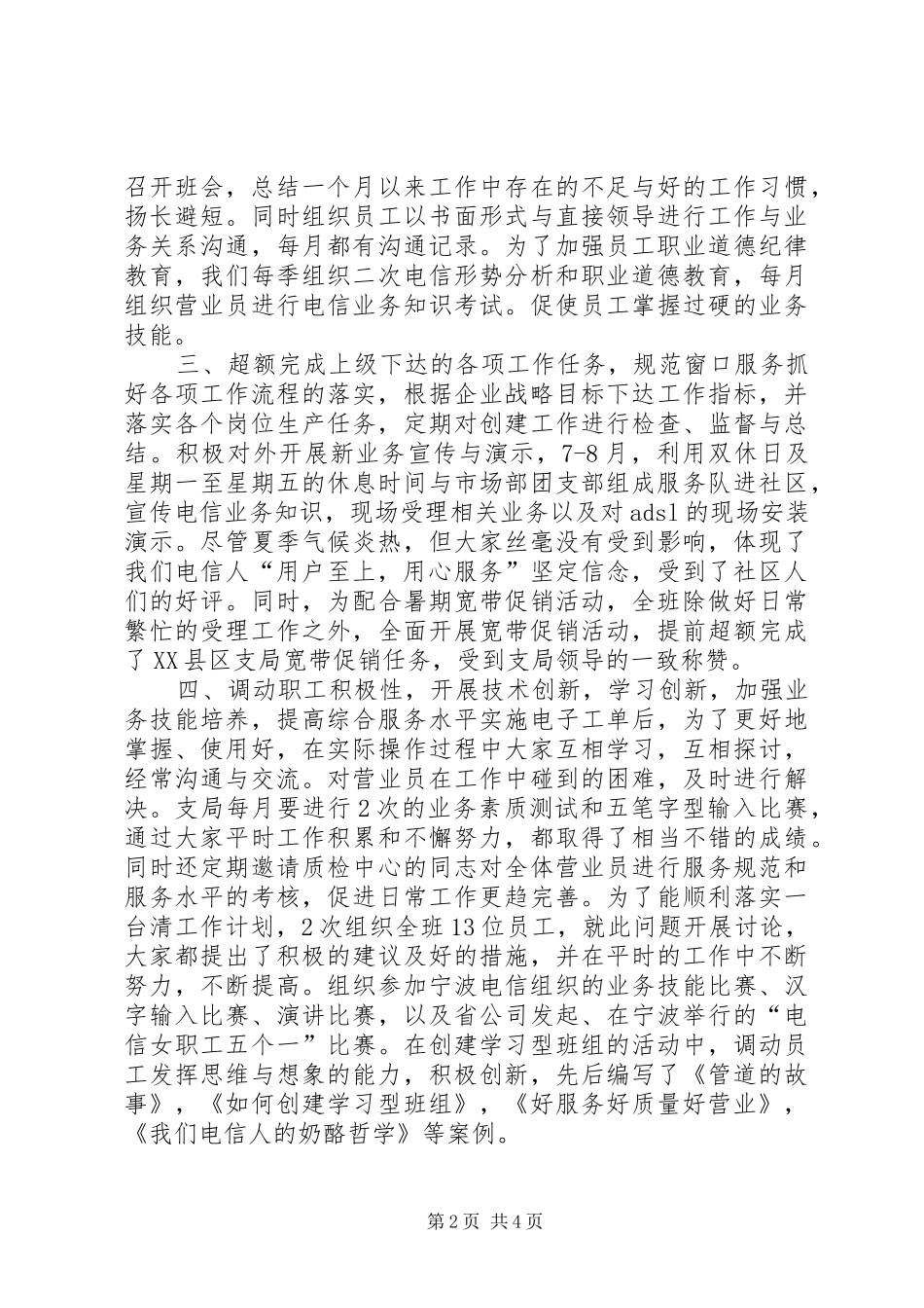 争创“巾帼文明示范岗”汇报材料(19)_第2页