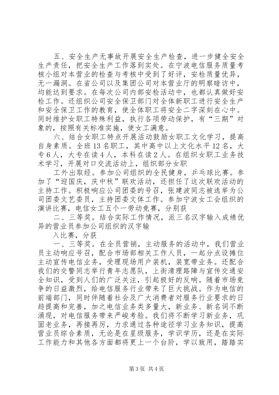争创“巾帼文明示范岗”汇报材料(19)_第3页