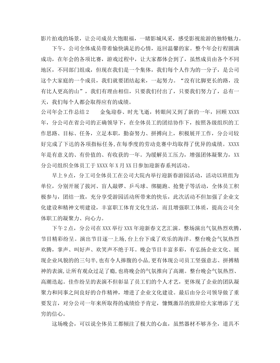 公司年会工作总结 _第2页