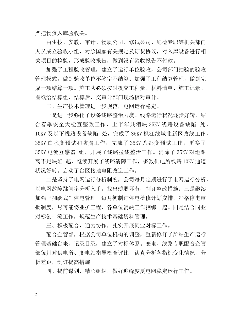公司年中工作总结 _第2页