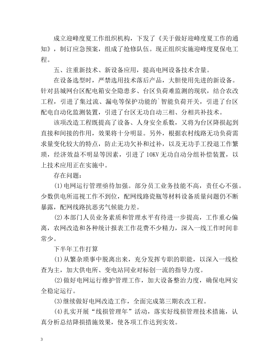 公司年中工作总结 _第3页